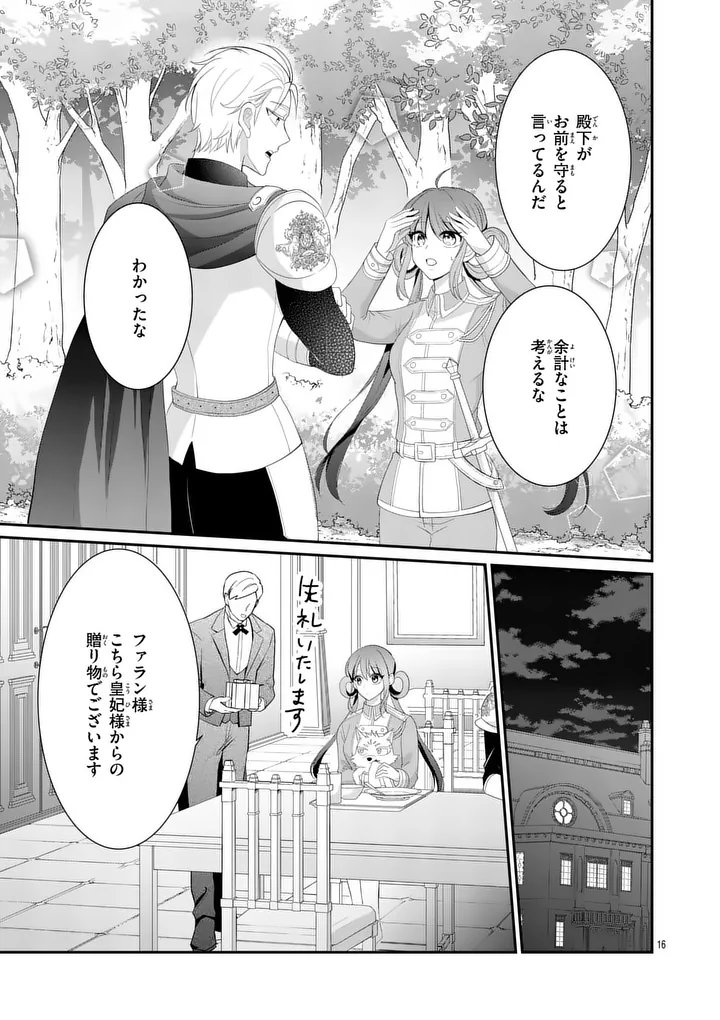 Kyuusei no Kishi Hime: Faran Chapter 9.1 16ページ