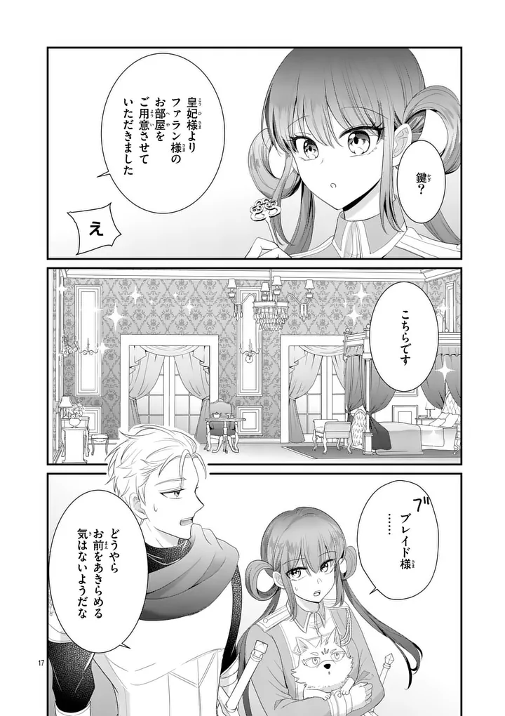Kyuusei no Kishi Hime: Faran Chapter 9.1 17ページ