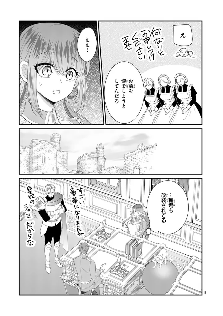 Kyuusei no Kishi Hime: Faran Chapter 9.1 18ページ