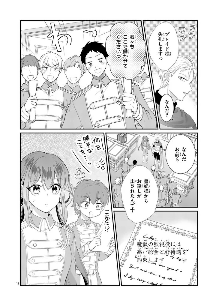 Kyuusei no Kishi Hime: Faran Chapter 9.1 19ページ