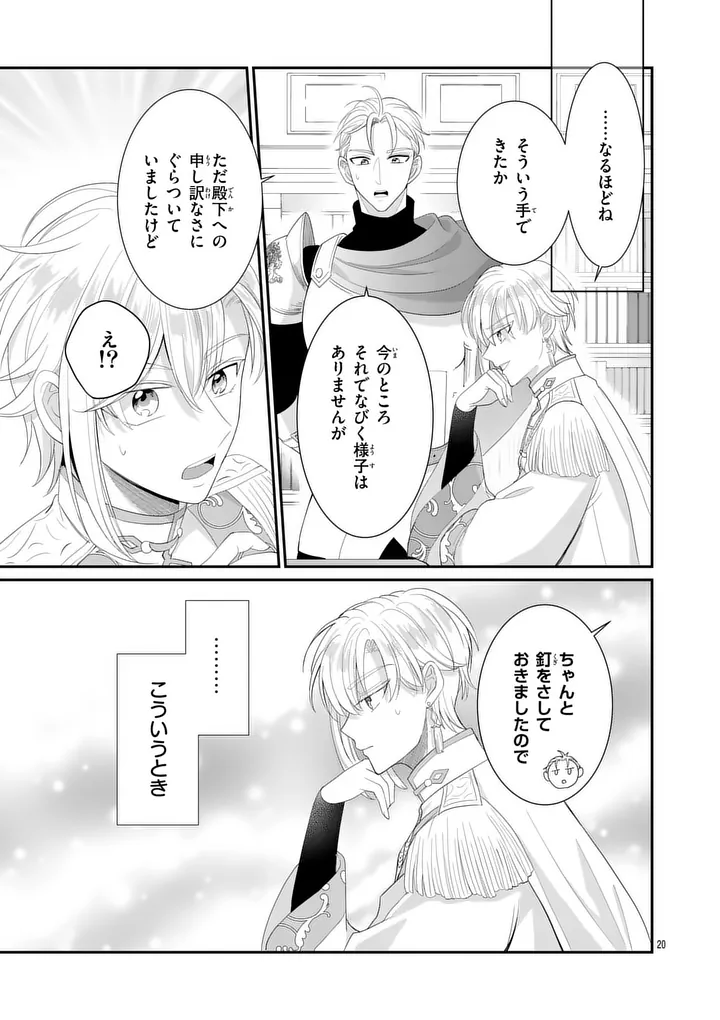Kyuusei no Kishi Hime: Faran Chapter 9.1 20ページ