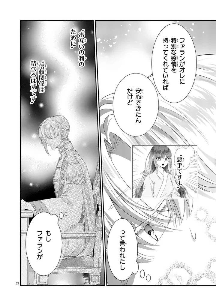 Kyuusei no Kishi Hime: Faran Chapter 9.1 21ページ