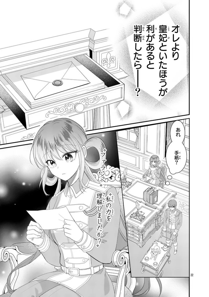 Kyuusei no Kishi Hime: Faran Chapter 9.1 22ページ