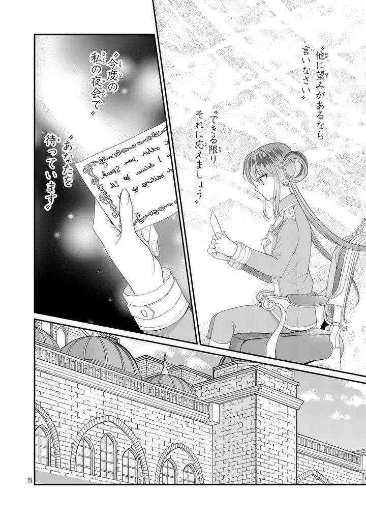 Kyuusei no Kishi Hime: Faran Chapter 9.1 23ページ