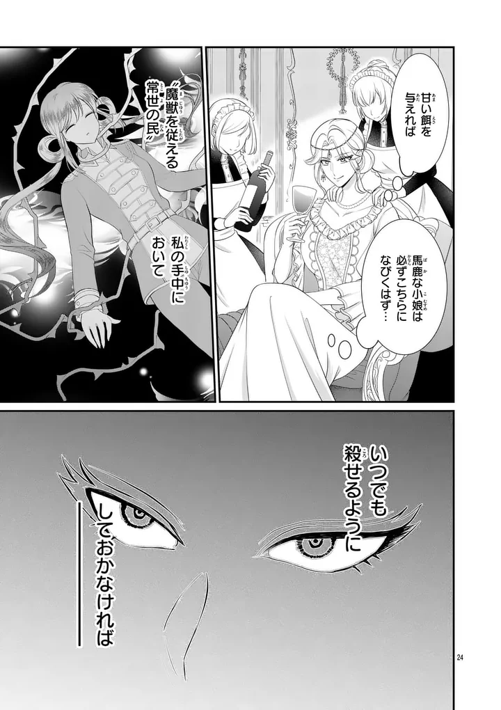 Kyuusei no Kishi Hime: Faran Chapter 9.1 24ページ