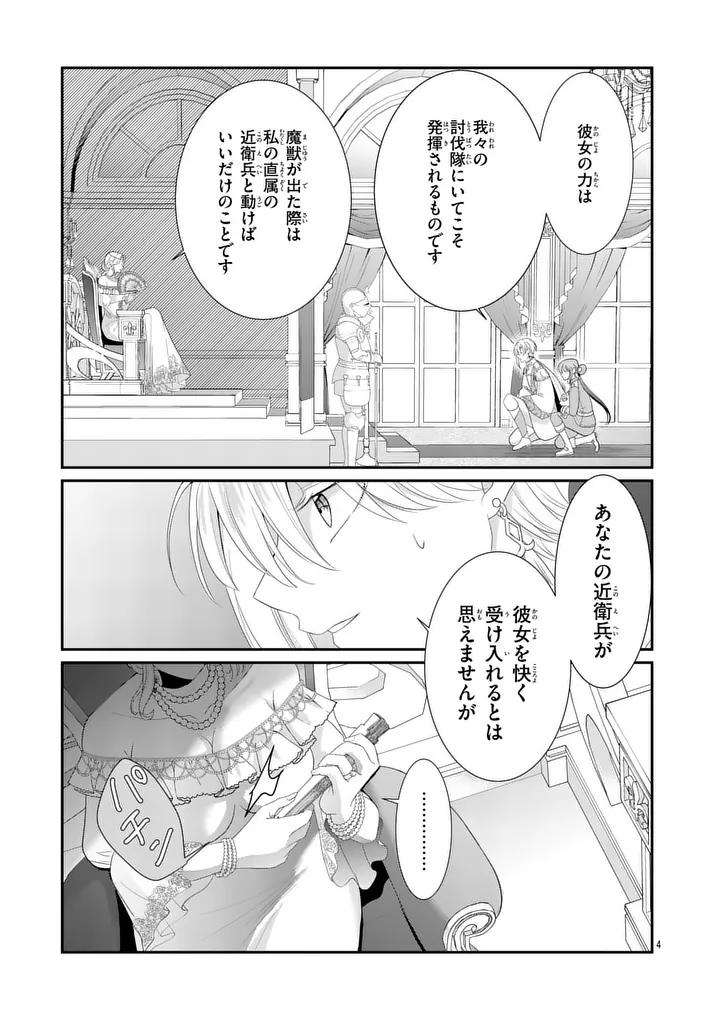 Kyuusei no Kishi Hime: Faran Chapter 9.1 4ページ