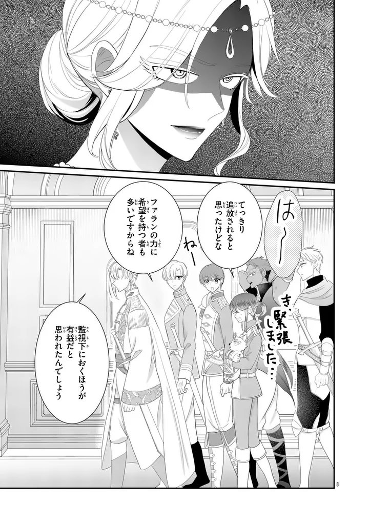 Kyuusei no Kishi Hime: Faran Chapter 9.1 8ページ