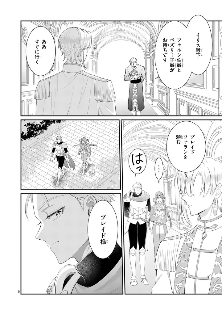 Kyuusei no Kishi Hime: Faran Chapter 9.1 9ページ