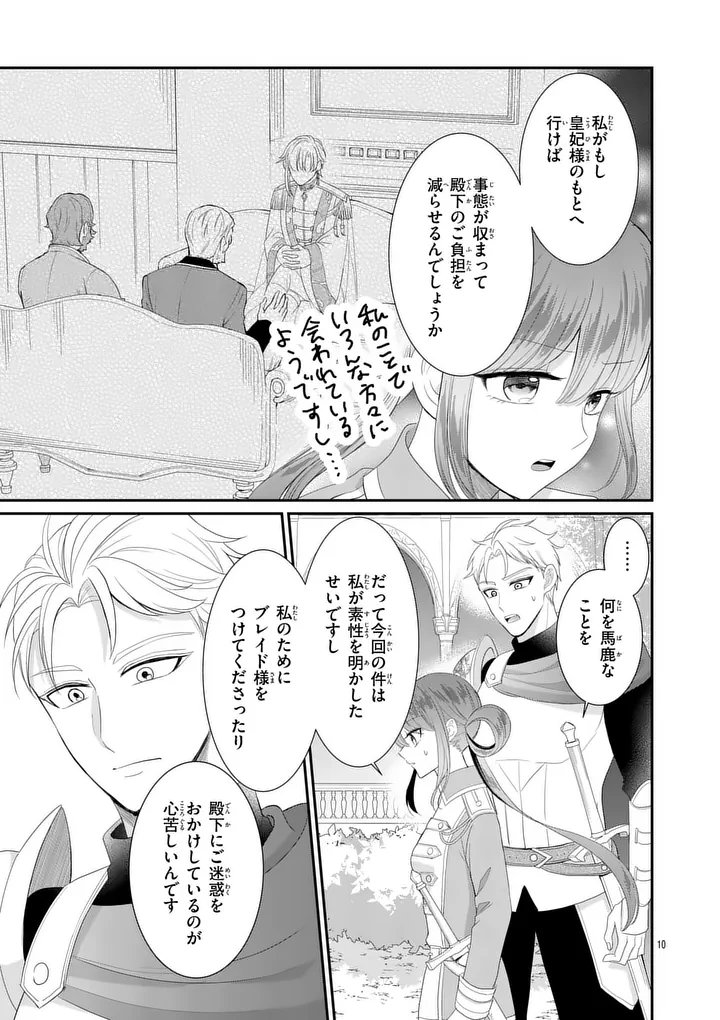 Kyuusei no Kishi Hime: Faran Chapter 9.1 10ページ