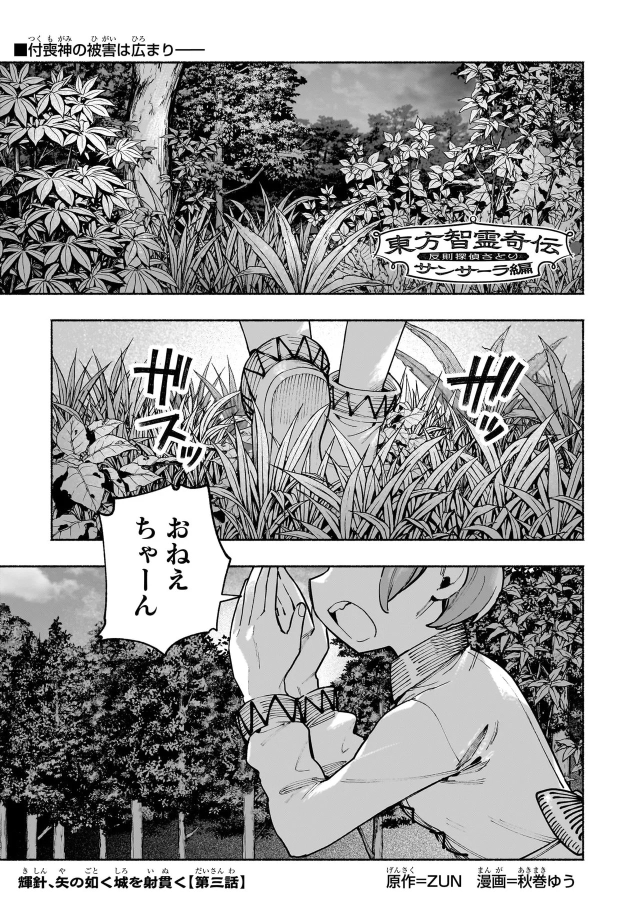 Touhou Chireikiden ~ Hansoku Tantei Satori Chapter 9.1 1ページ