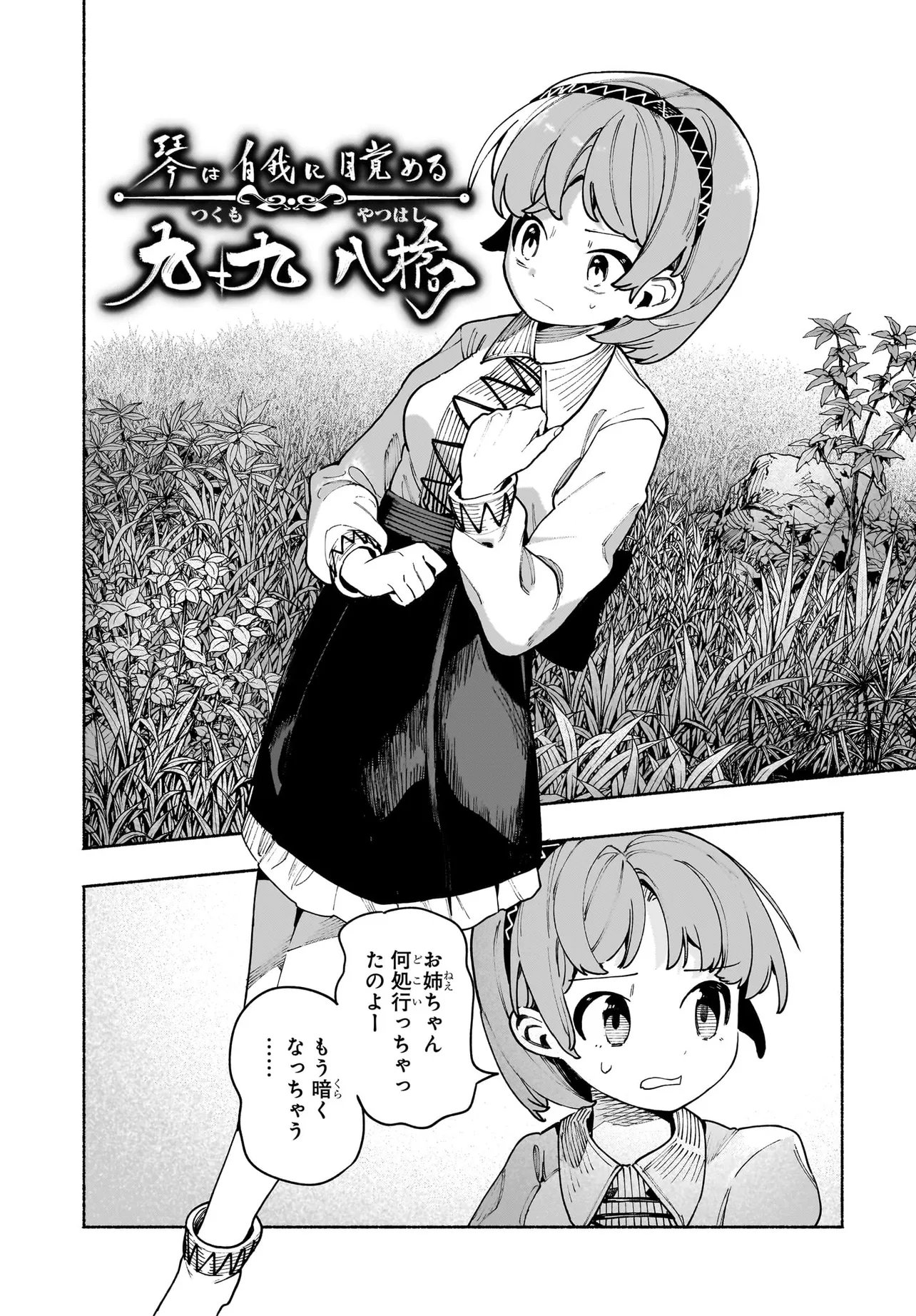 Touhou Chireikiden ~ Hansoku Tantei Satori Chapter 9.1 2ページ