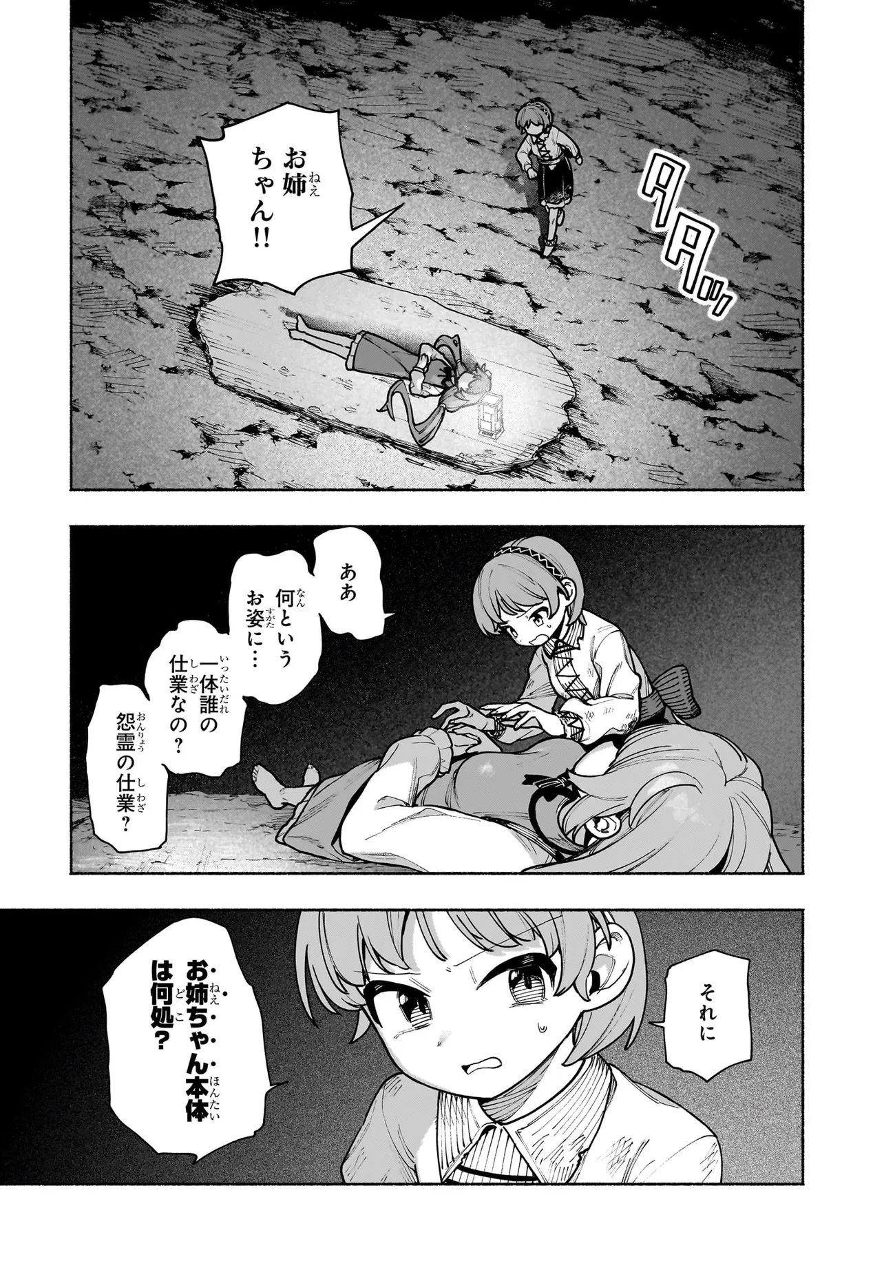 Touhou Chireikiden ~ Hansoku Tantei Satori Chapter 9.1 15ページ