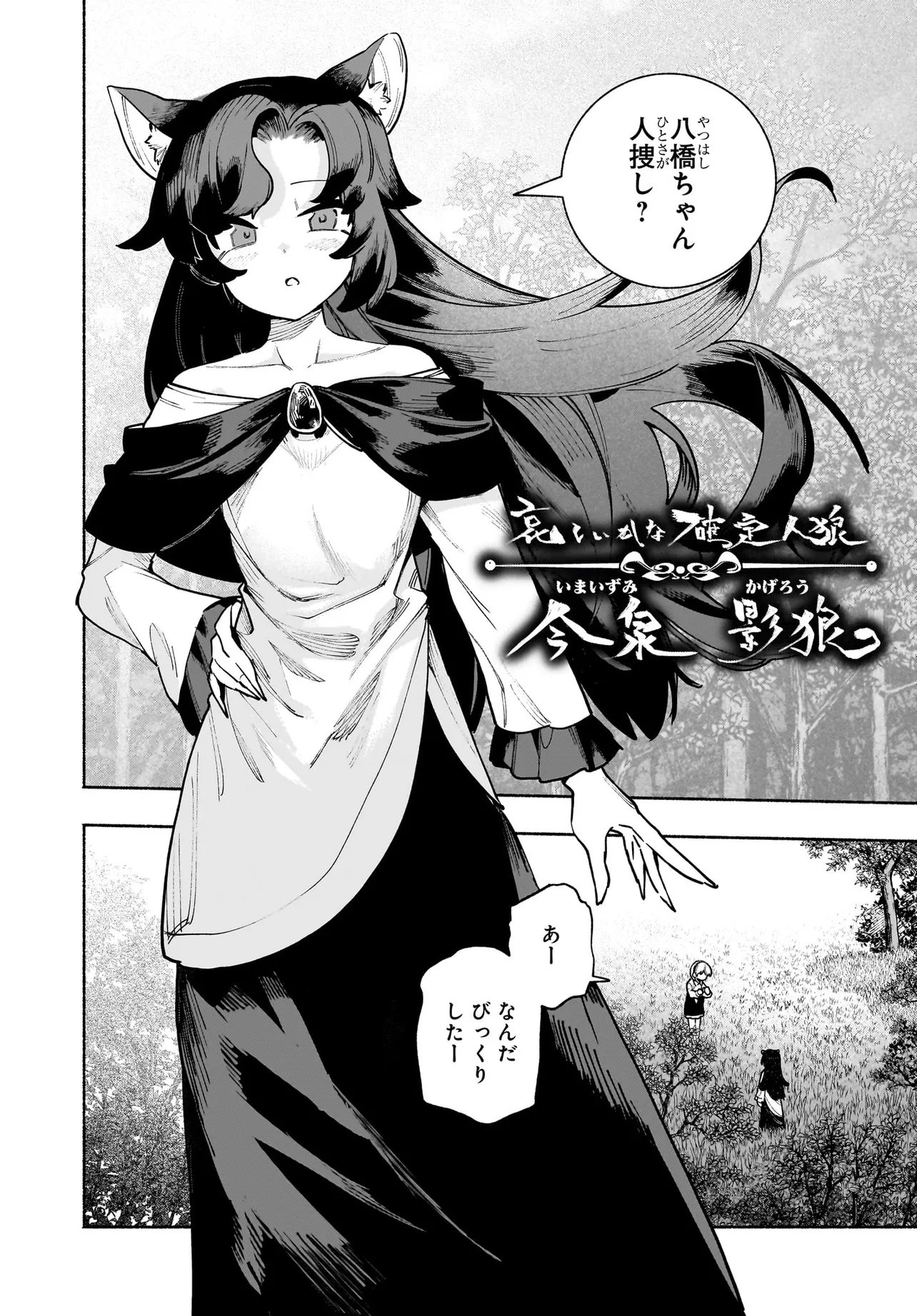 Touhou Chireikiden ~ Hansoku Tantei Satori Chapter 9.1 4ページ
