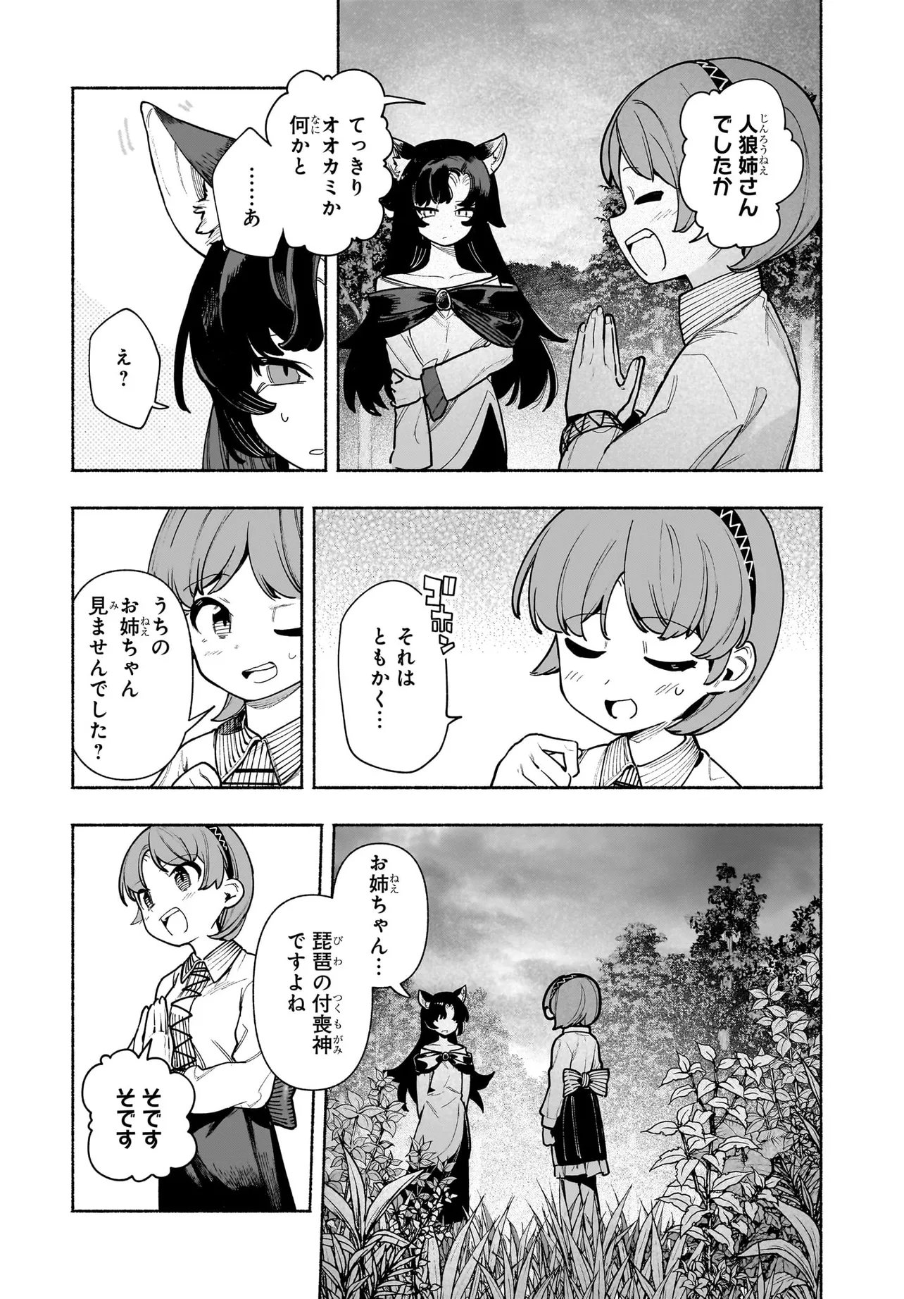 Touhou Chireikiden ~ Hansoku Tantei Satori Chapter 9.1 5ページ