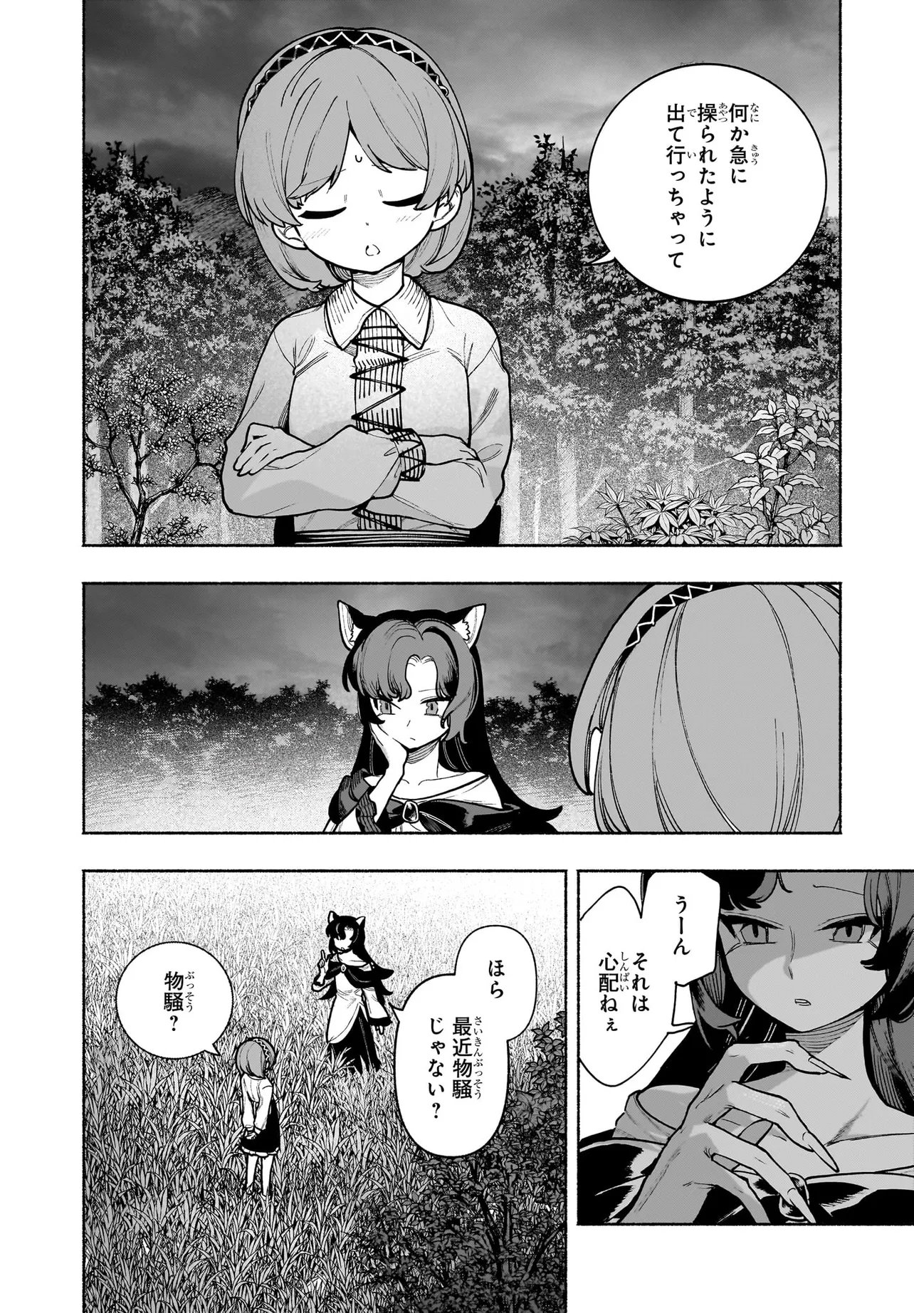 Touhou Chireikiden ~ Hansoku Tantei Satori Chapter 9.1 6ページ