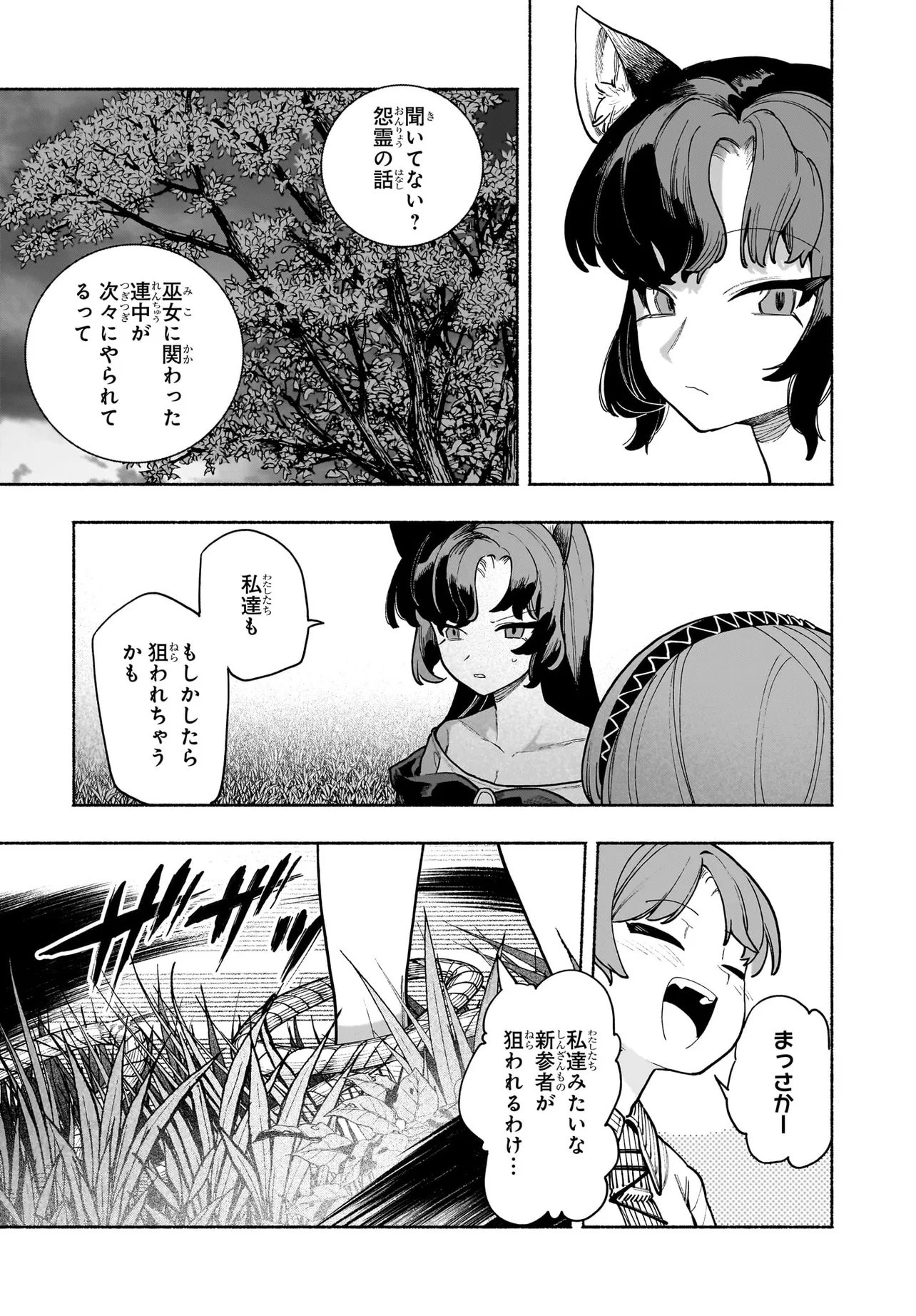 Touhou Chireikiden ~ Hansoku Tantei Satori Chapter 9.1 7ページ