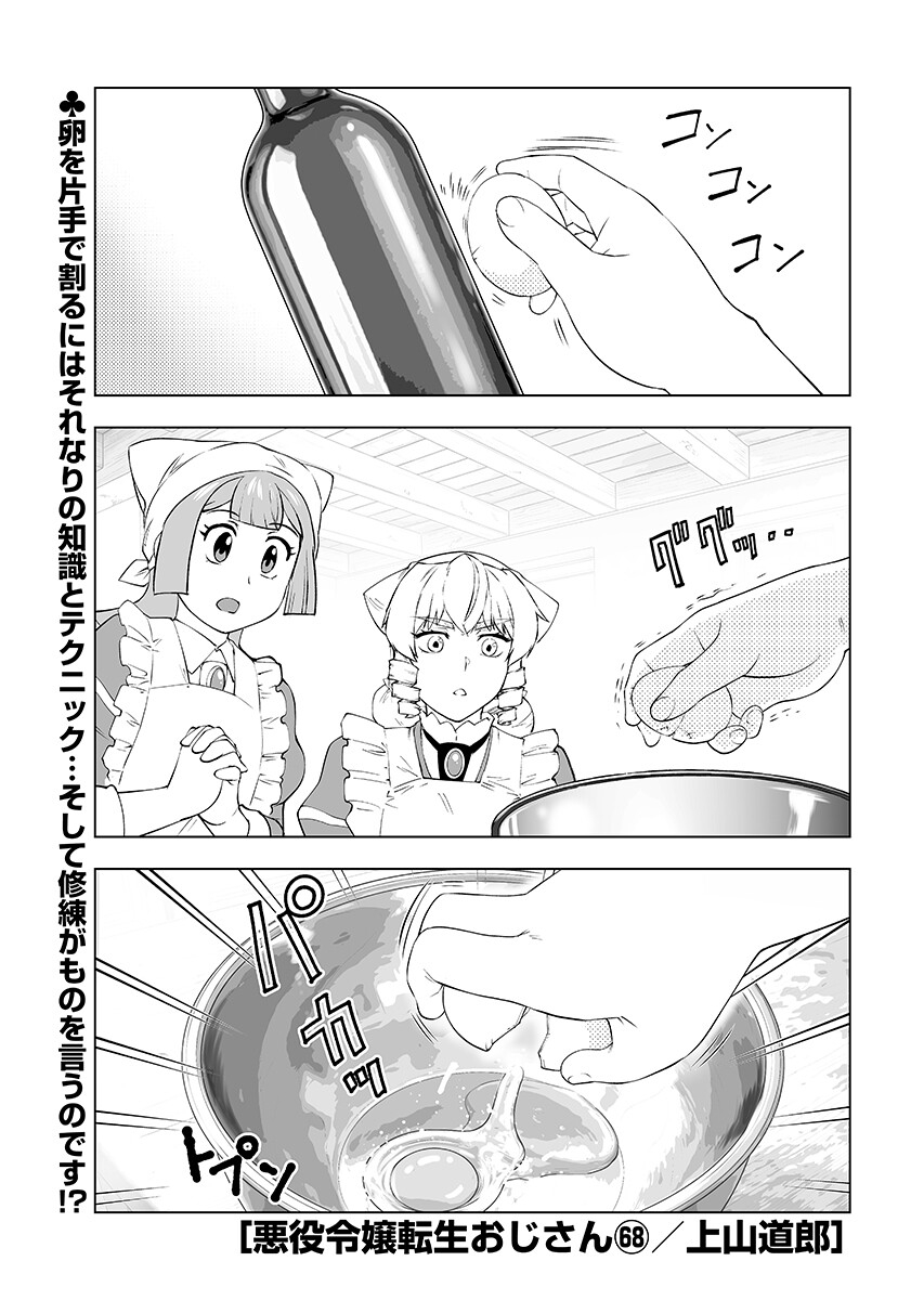 Akuyaku Reijou Tensei Oji-san Chapter 68.1 1ページ