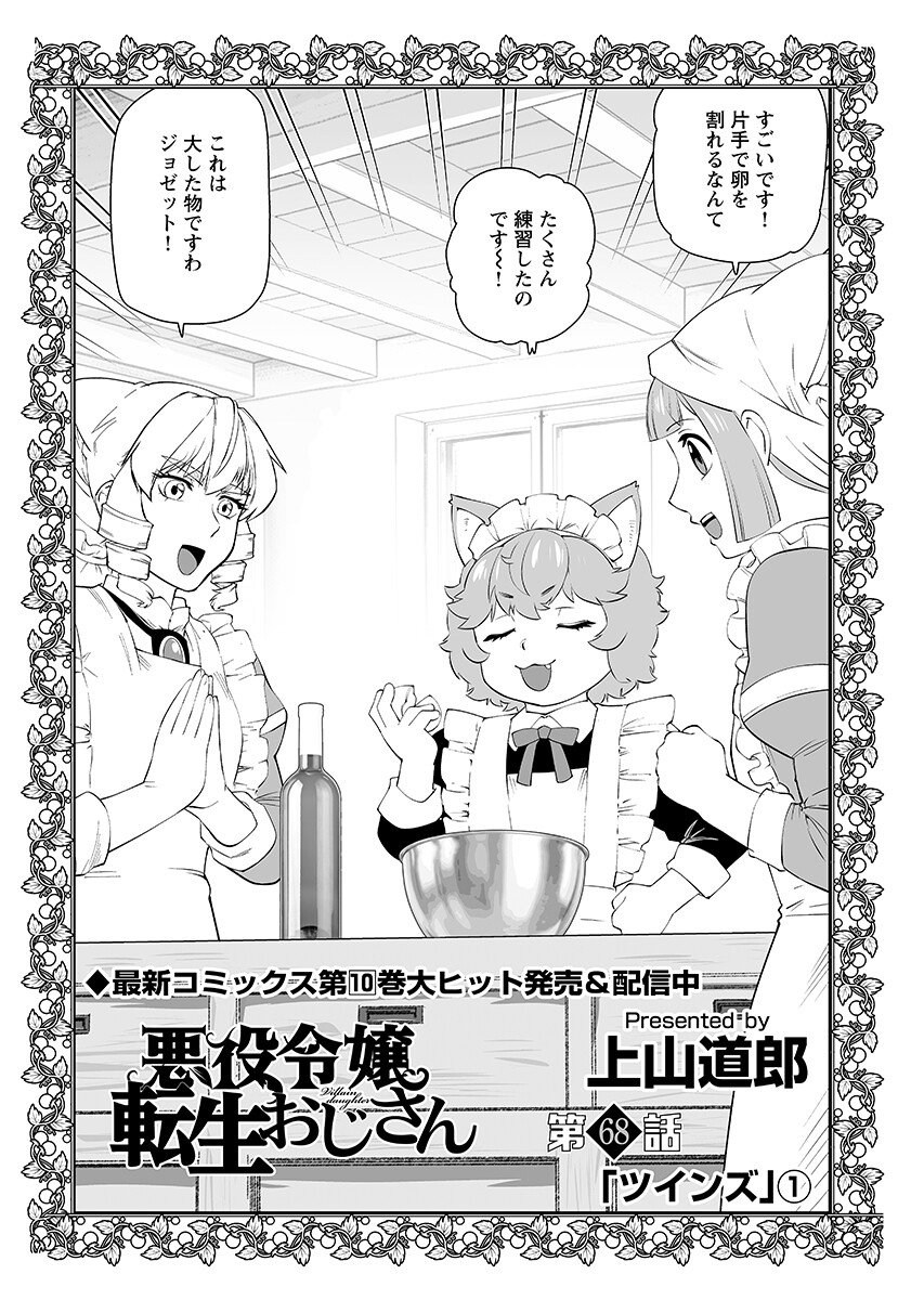Akuyaku Reijou Tensei Oji-san Chapter 68.1 2ページ