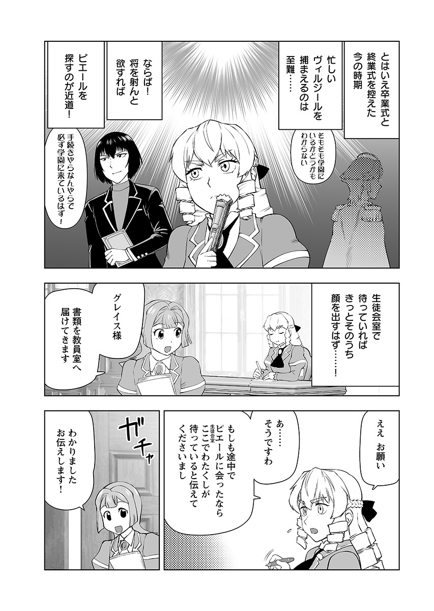 Akuyaku Reijou Tensei Oji-san Chapter 68.1 11ページ