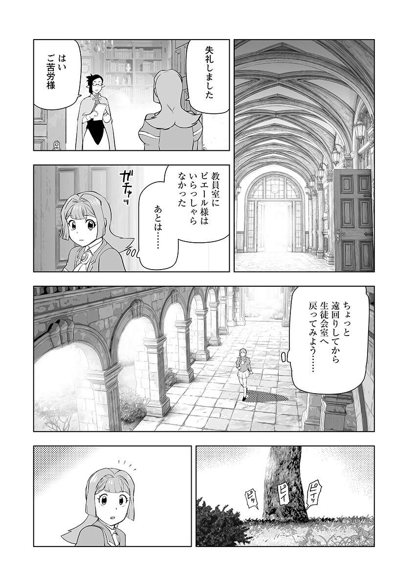 Akuyaku Reijou Tensei Oji-san Chapter 68.1 12ページ