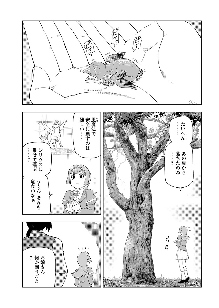 Akuyaku Reijou Tensei Oji-san Chapter 68.1 13ページ
