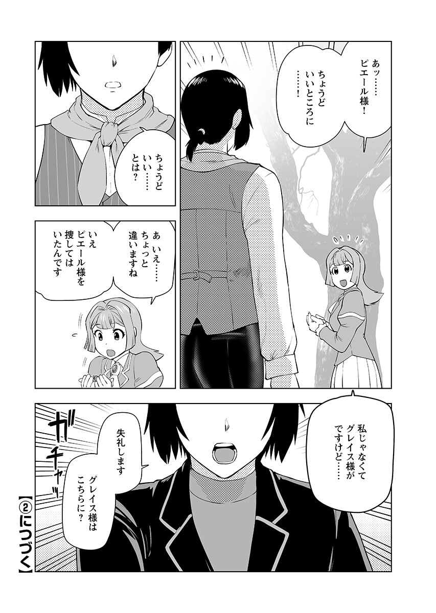 Akuyaku Reijou Tensei Oji-san Chapter 68.1 14ページ