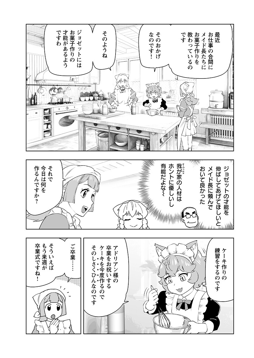 Akuyaku Reijou Tensei Oji-san Chapter 68.1 3ページ