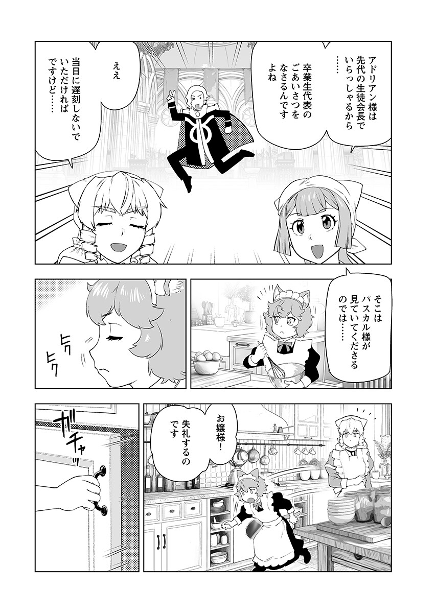 Akuyaku Reijou Tensei Oji-san Chapter 68.1 4ページ