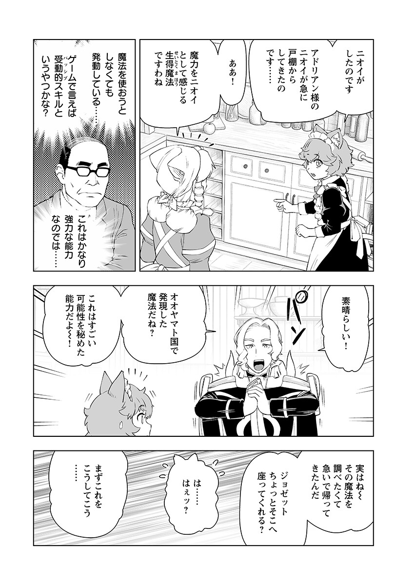 Akuyaku Reijou Tensei Oji-san Chapter 68.1 6ページ