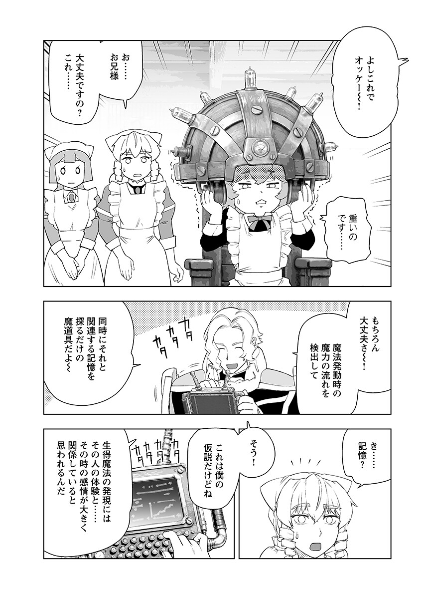 Akuyaku Reijou Tensei Oji-san Chapter 68.1 7ページ