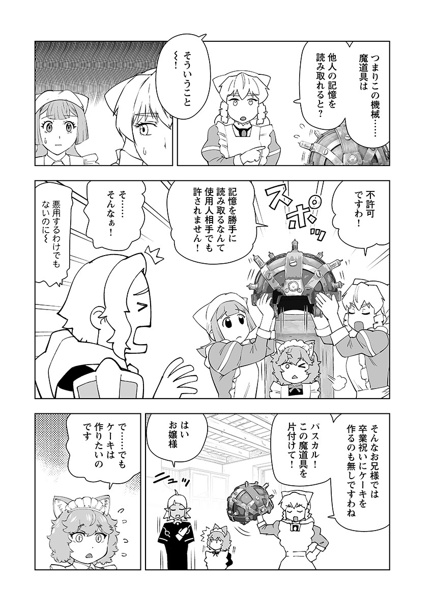 Akuyaku Reijou Tensei Oji-san Chapter 68.1 8ページ