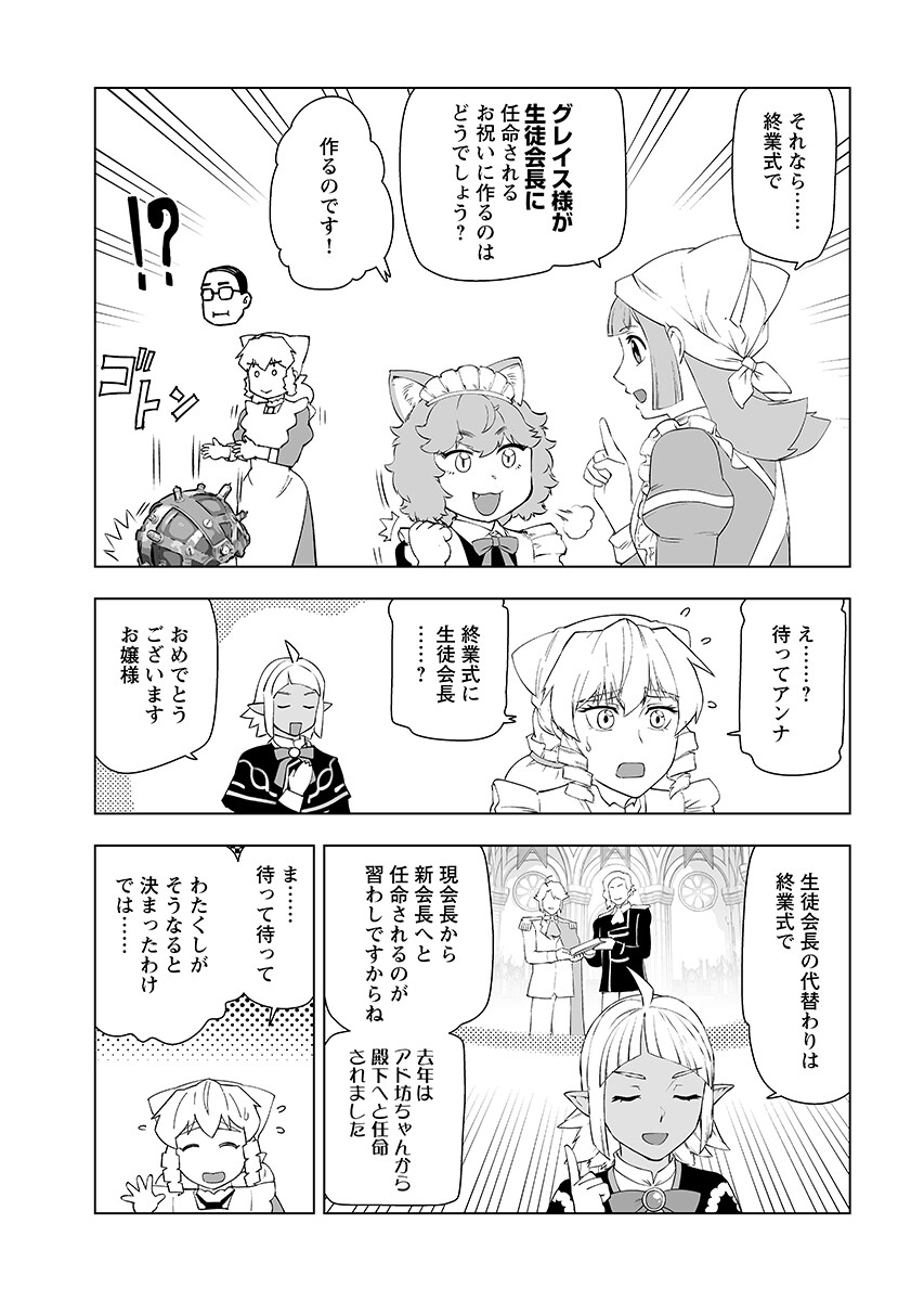 Akuyaku Reijou Tensei Oji-san Chapter 68.1 9ページ