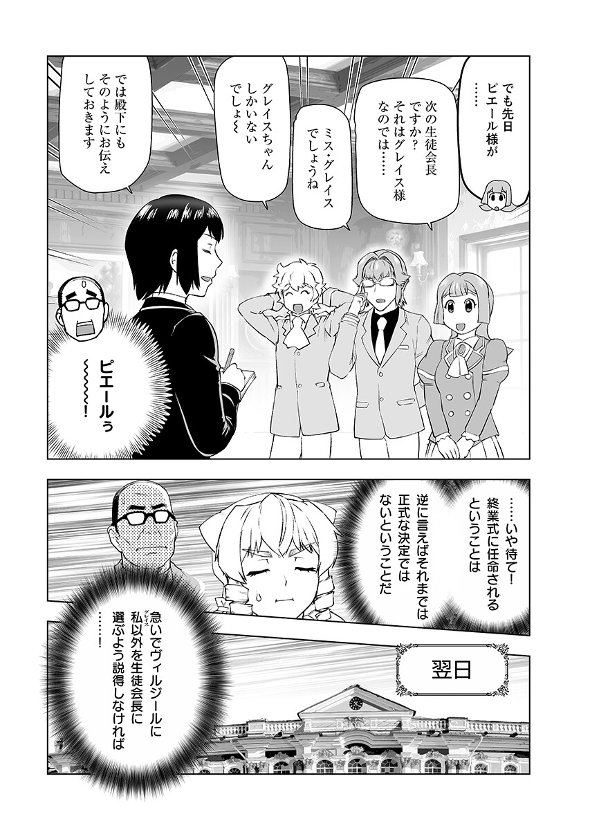 Akuyaku Reijou Tensei Oji-san Chapter 68.1 10ページ