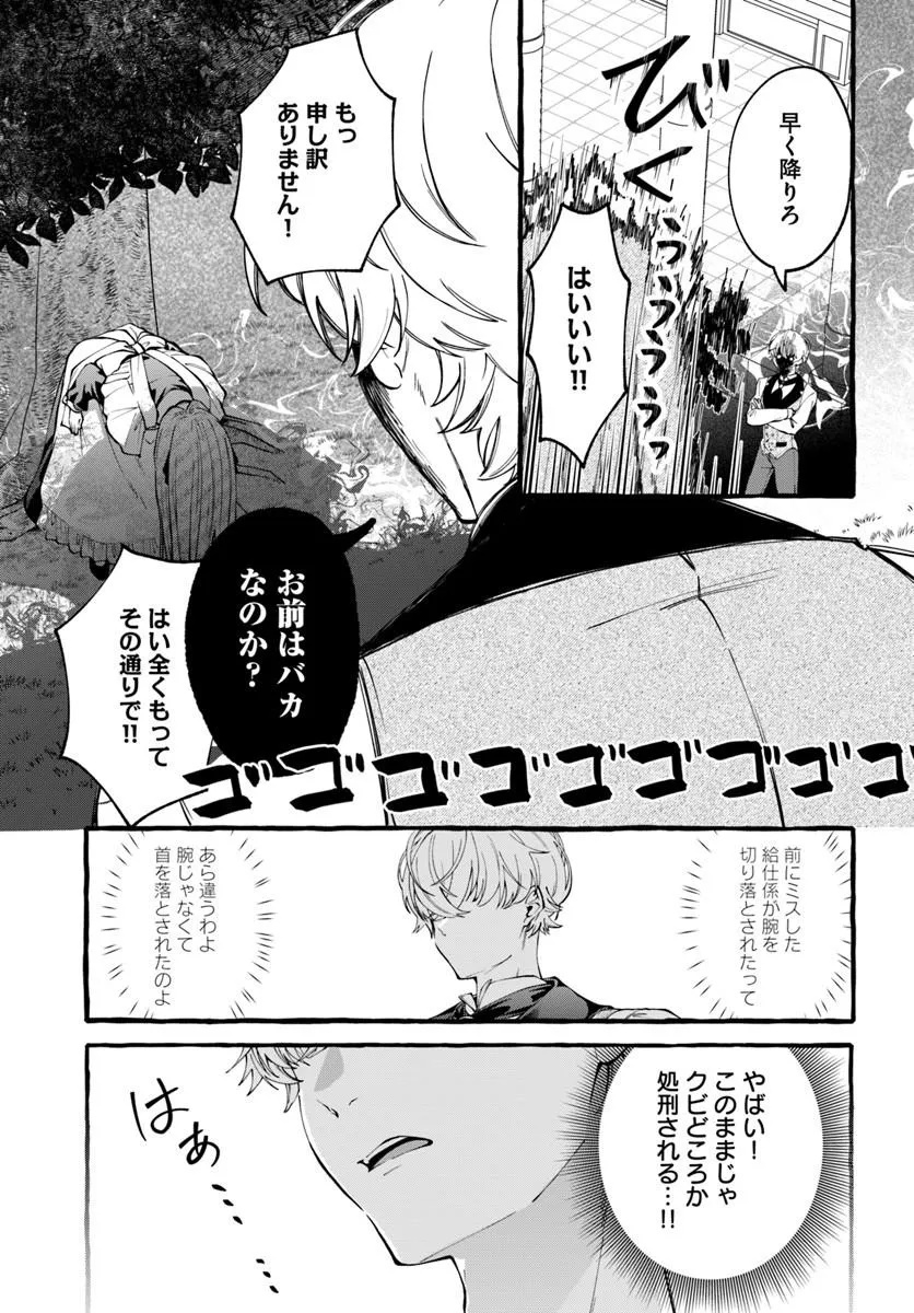 Akuyaku Reijou ni Tensei shita Watashi ga, Nazeka Boukun Koushaku ni Dekiaisareterun desu kedo Chapter 2.4 1ページ
