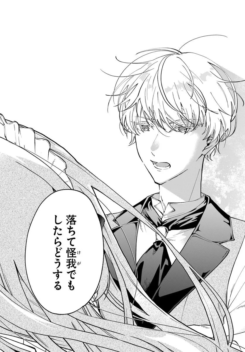 Akuyaku Reijou ni Tensei shita Watashi ga, Nazeka Boukun Koushaku ni Dekiaisareterun desu kedo Chapter 2.4 2ページ