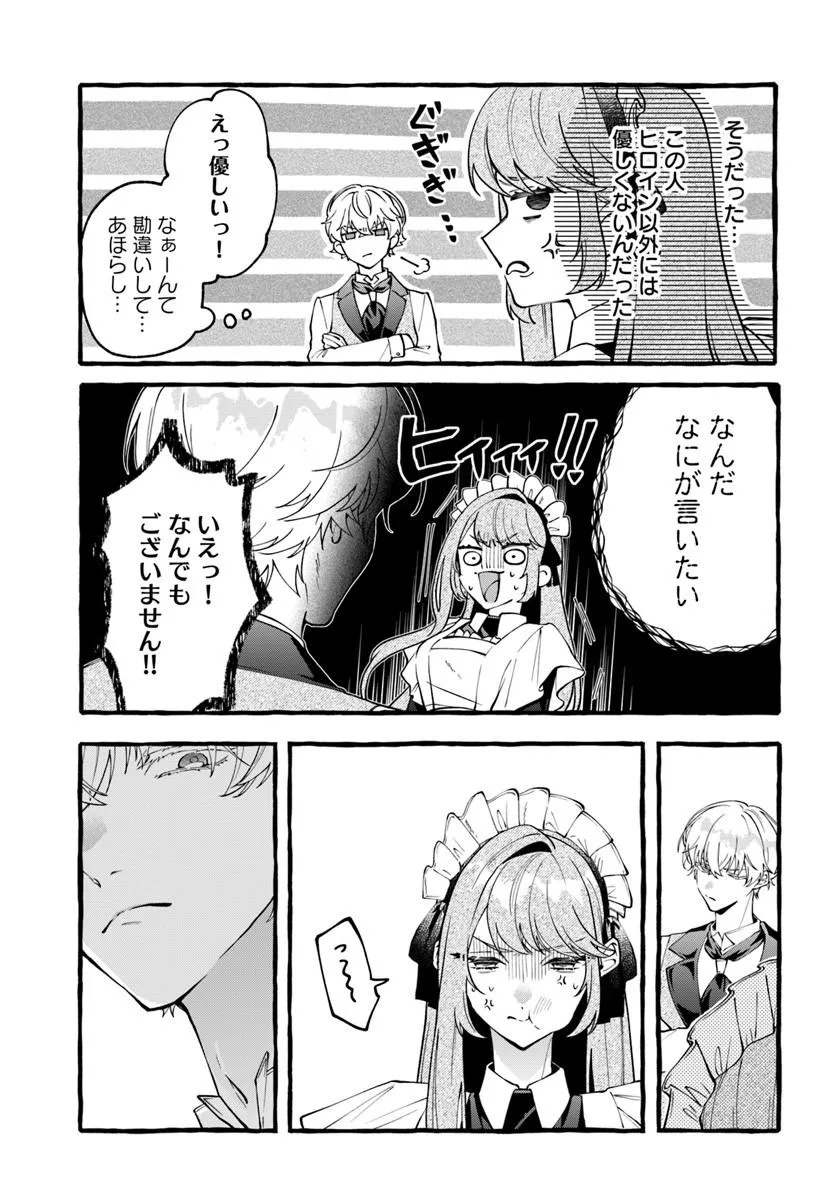 Akuyaku Reijou ni Tensei shita Watashi ga, Nazeka Boukun Koushaku ni Dekiaisareterun desu kedo Chapter 2.4 5ページ