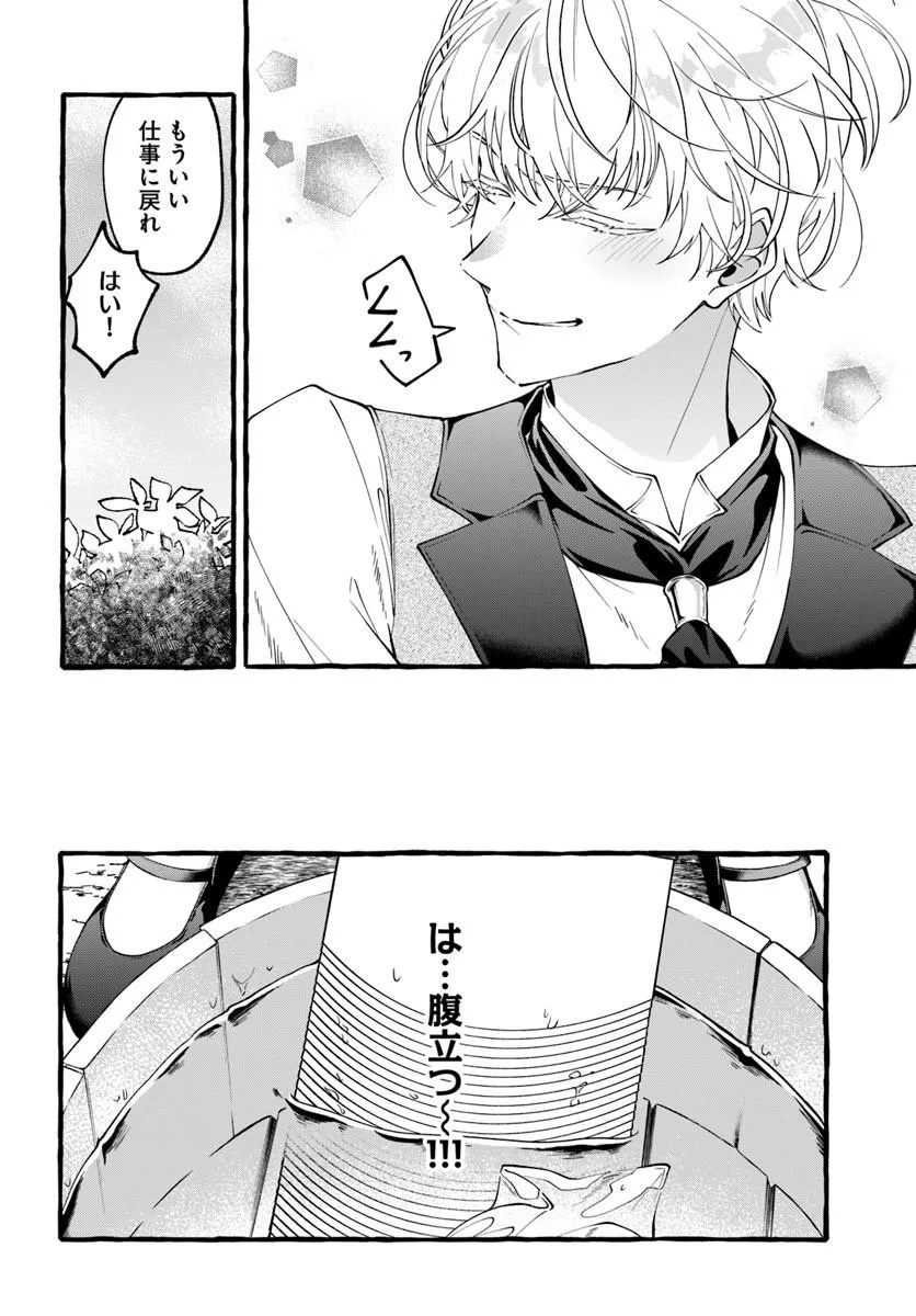 Akuyaku Reijou ni Tensei shita Watashi ga, Nazeka Boukun Koushaku ni Dekiaisareterun desu kedo Chapter 2.4 6ページ