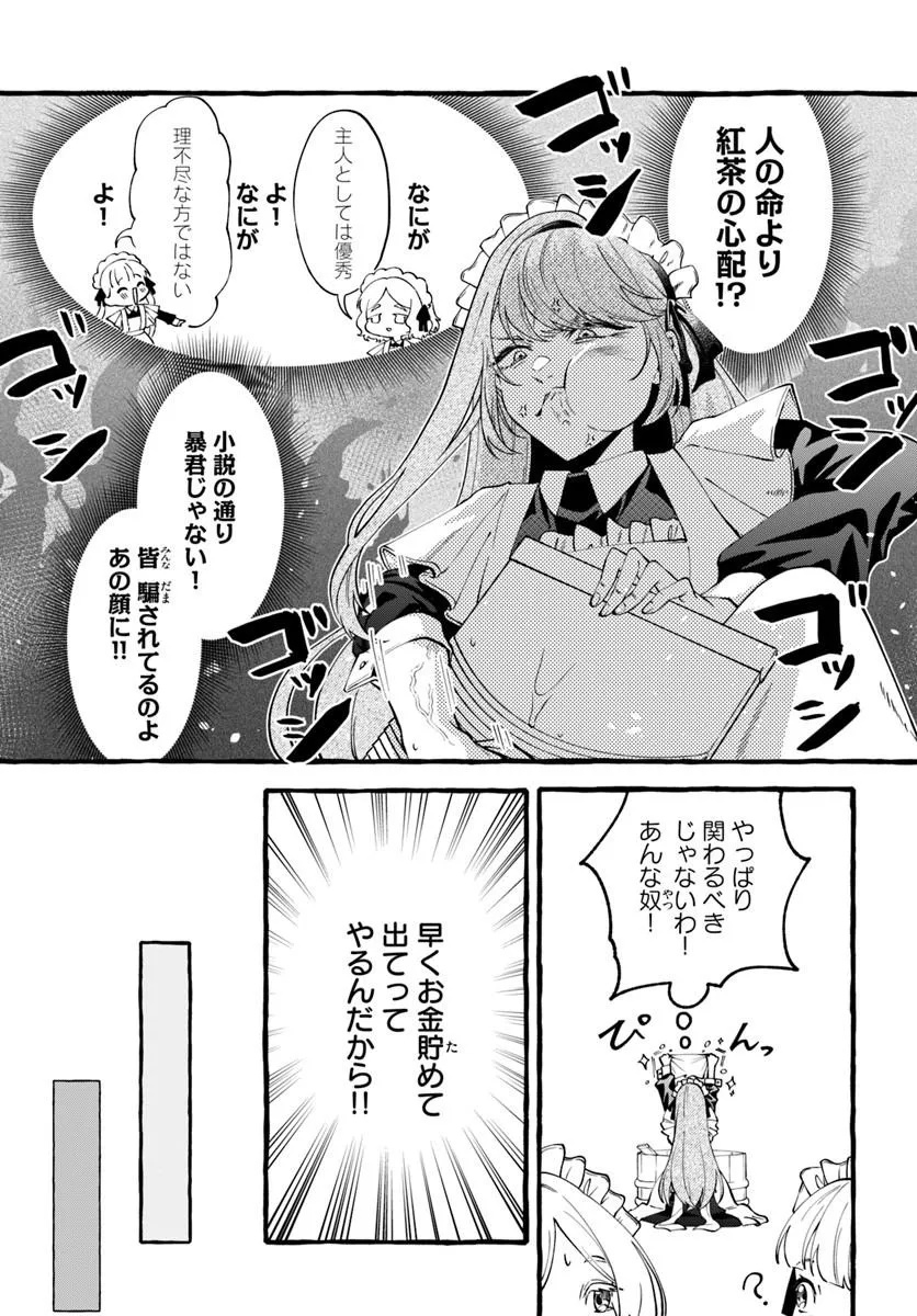 Akuyaku Reijou ni Tensei shita Watashi ga, Nazeka Boukun Koushaku ni Dekiaisareterun desu kedo Chapter 2.4 7ページ