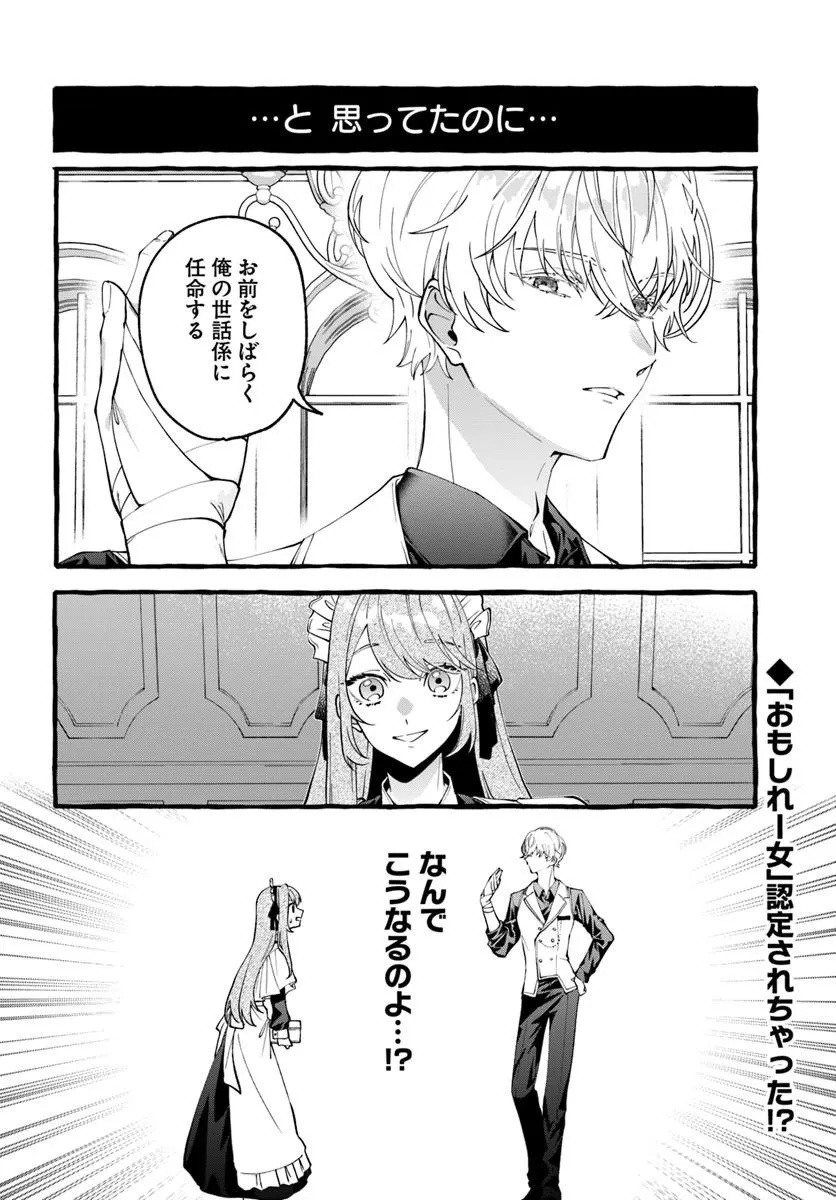 Akuyaku Reijou ni Tensei shita Watashi ga, Nazeka Boukun Koushaku ni Dekiaisareterun desu kedo Chapter 2.4 8ページ