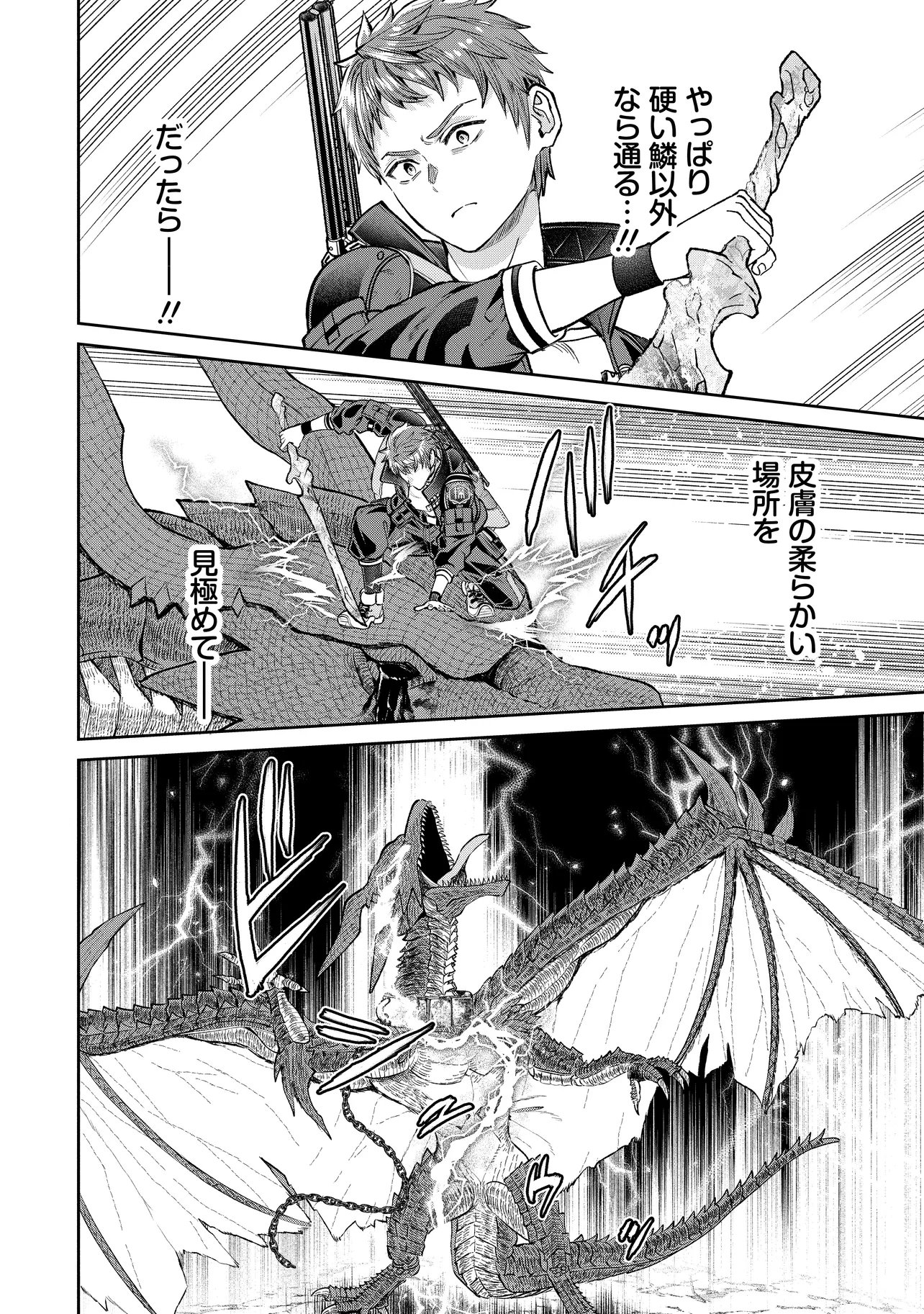 Sunderu Basho ga Inaka Sugite, Dungeon Tansakusha ga Ore Hitori Nan da ga? Chapter 6.2 2ページ