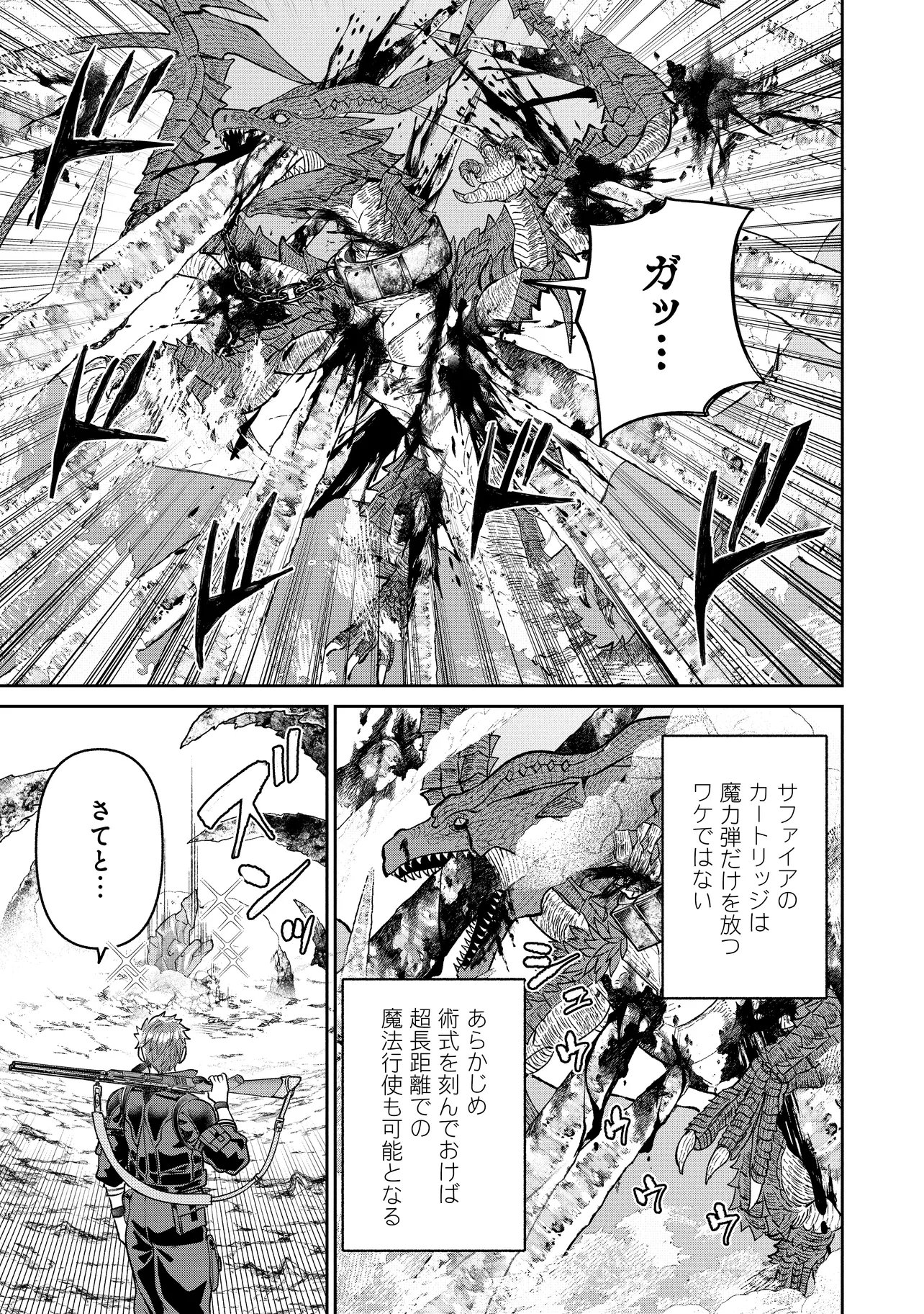 Sunderu Basho ga Inaka Sugite, Dungeon Tansakusha ga Ore Hitori Nan da ga? Chapter 6.2 15ページ