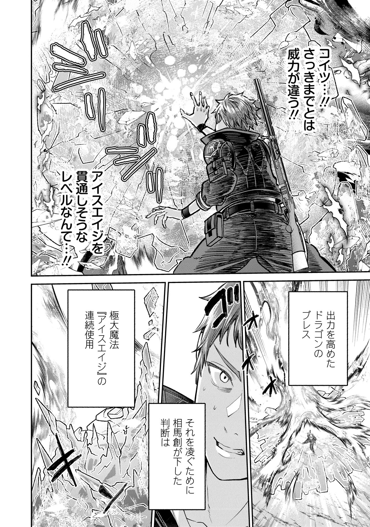 Sunderu Basho ga Inaka Sugite, Dungeon Tansakusha ga Ore Hitori Nan da ga? Chapter 6.2 8ページ