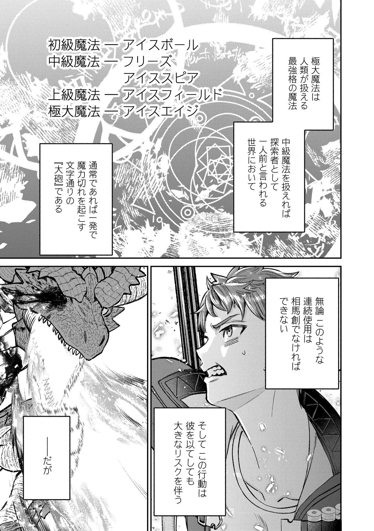 Sunderu Basho ga Inaka Sugite, Dungeon Tansakusha ga Ore Hitori Nan da ga? Chapter 6.2 9ページ