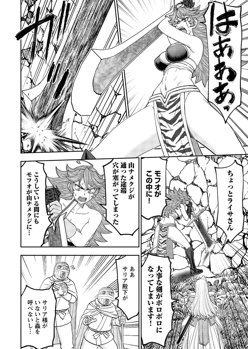 Isekai Sniper wa Onna Senshi no Mofumofu Aigan Doubutsu Chapter 69.1 2ページ