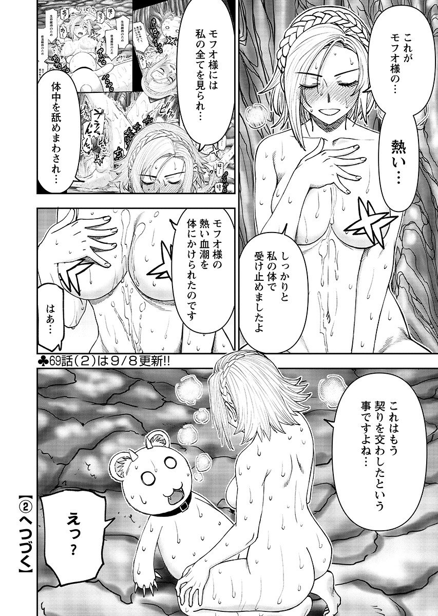Isekai Sniper wa Onna Senshi no Mofumofu Aigan Doubutsu Chapter 69.1 12ページ