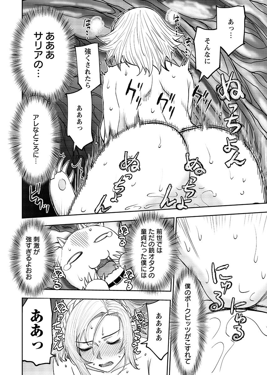 Isekai Sniper wa Onna Senshi no Mofumofu Aigan Doubutsu Chapter 69.1 10ページ