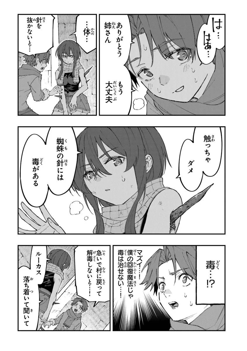 Sekkaku Nouka ni Tensei Shita node Yuusha wa Mezashimasen Chapter 6.5 7ページ