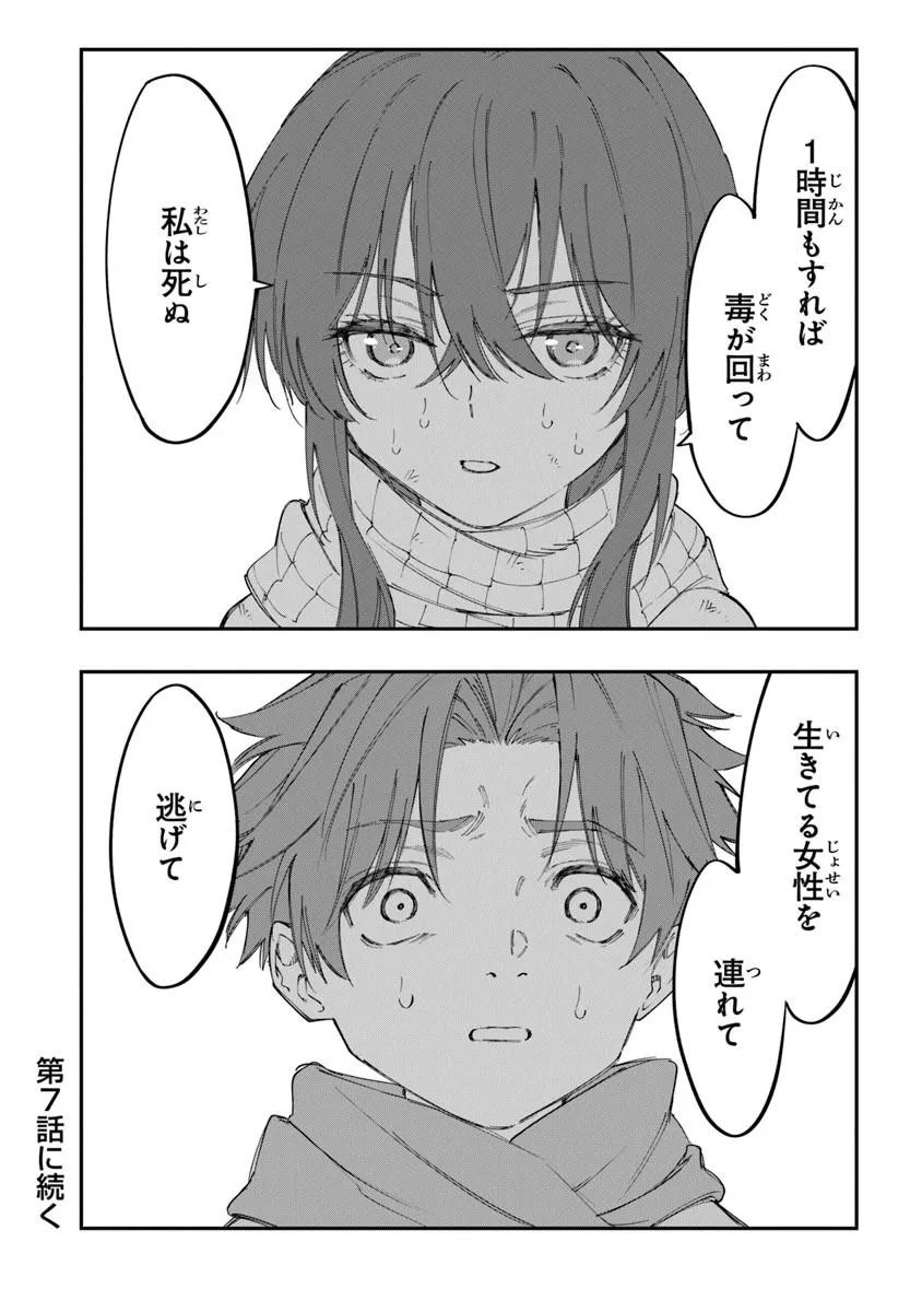Sekkaku Nouka ni Tensei Shita node Yuusha wa Mezashimasen Chapter 6.5 8ページ
