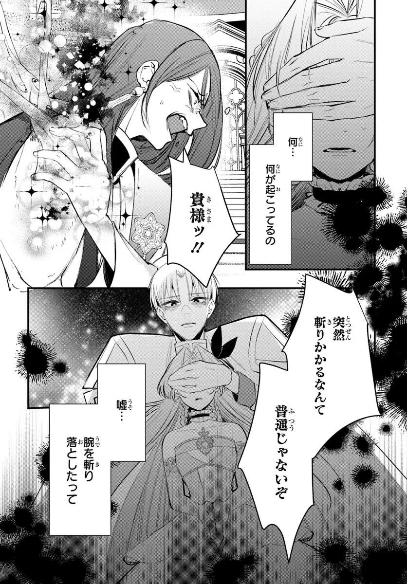 Seirei ni "Omae wa Shujin ni Fusawashikunai, Keiyaku Haki shite kure!' to Iwareta node, Hoshigatteiru Imouto ni Yuzurimasu Chapter 12.1 2ページ
