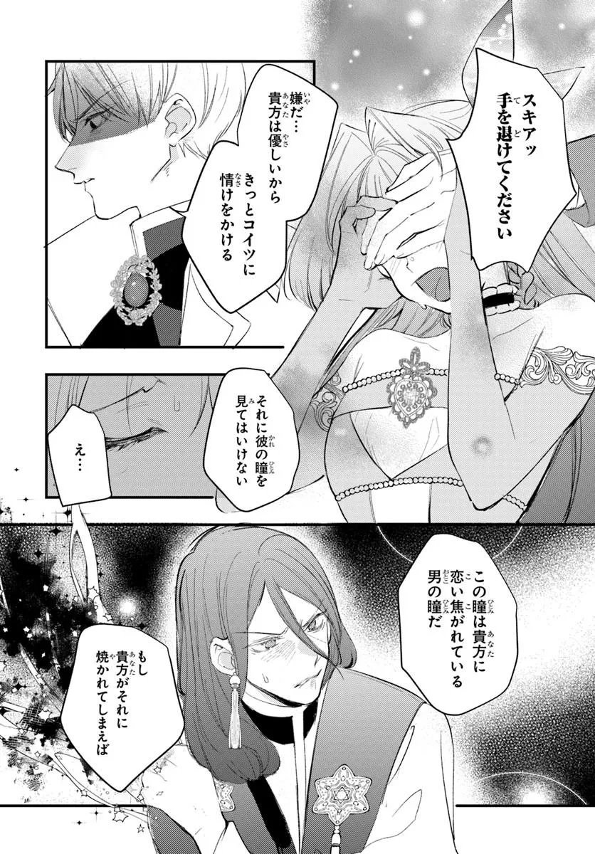 Seirei ni "Omae wa Shujin ni Fusawashikunai, Keiyaku Haki shite kure!' to Iwareta node, Hoshigatteiru Imouto ni Yuzurimasu Chapter 12.1 11ページ